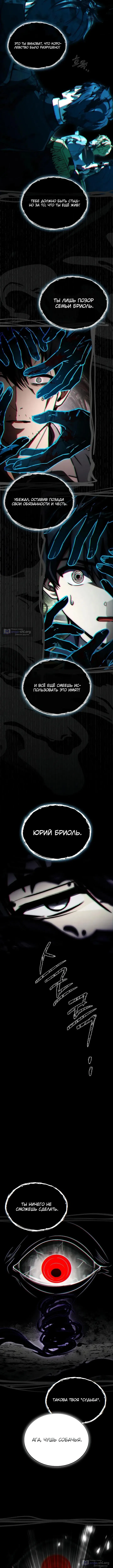 Страница 6 главы 44 манги Регрессия третьего принца павшего королевства / The three princes of the fallen kingdom have returned