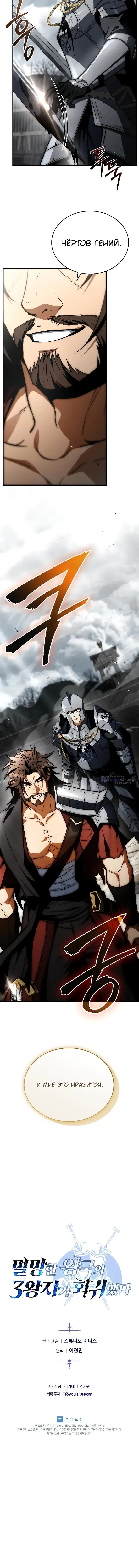 Страница 15 главы 44 манги Регрессия третьего принца павшего королевства / The three princes of the fallen kingdom have returned