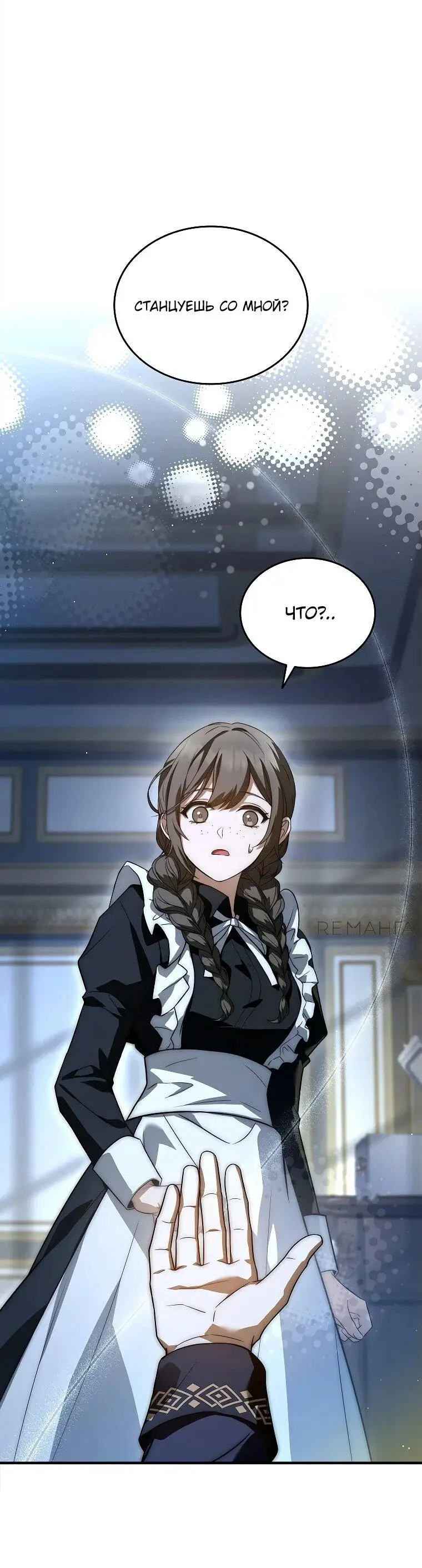 Страница 6 главы 16 манги Регрессия третьего принца павшего королевства / The three princes of the fallen kingdom have returned