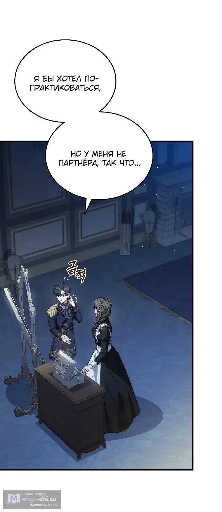 Страница 7 главы 16 манги Регрессия третьего принца павшего королевства / The three princes of the fallen kingdom have returned