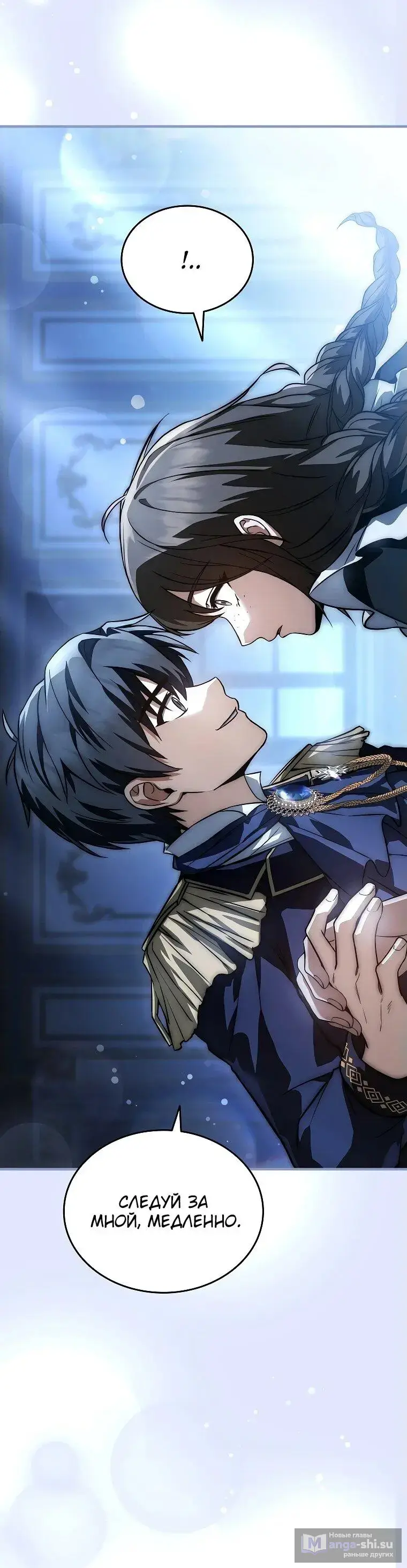 Страница 11 главы 16 манги Регрессия третьего принца павшего королевства / The three princes of the fallen kingdom have returned