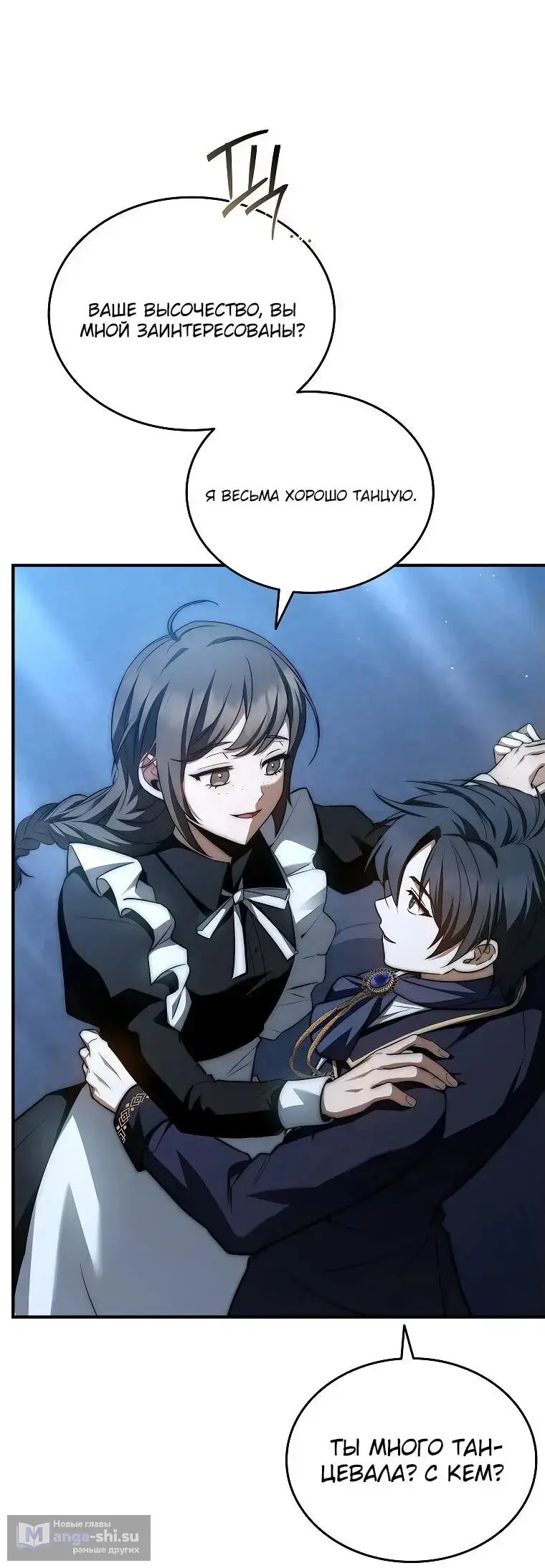 Страница 13 главы 16 манги Регрессия третьего принца павшего королевства / The three princes of the fallen kingdom have returned