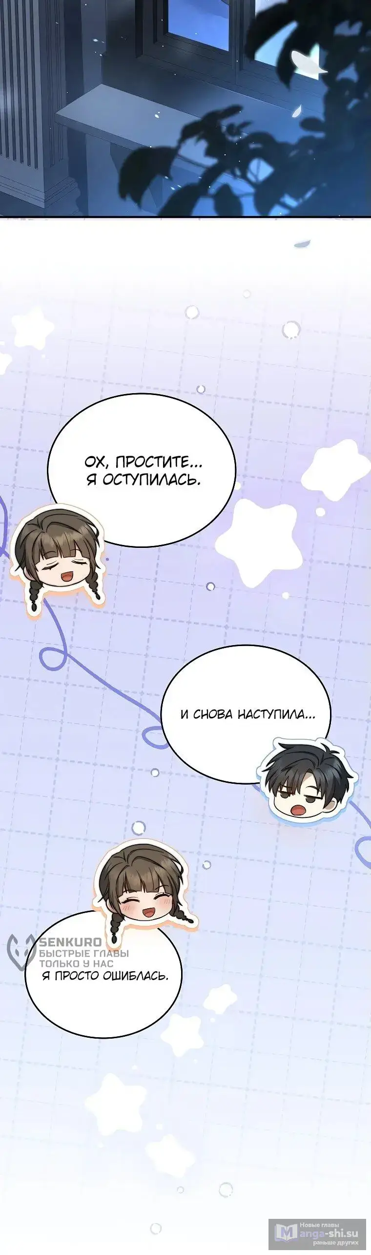 Страница 15 главы 16 манги Регрессия третьего принца павшего королевства / The three princes of the fallen kingdom have returned