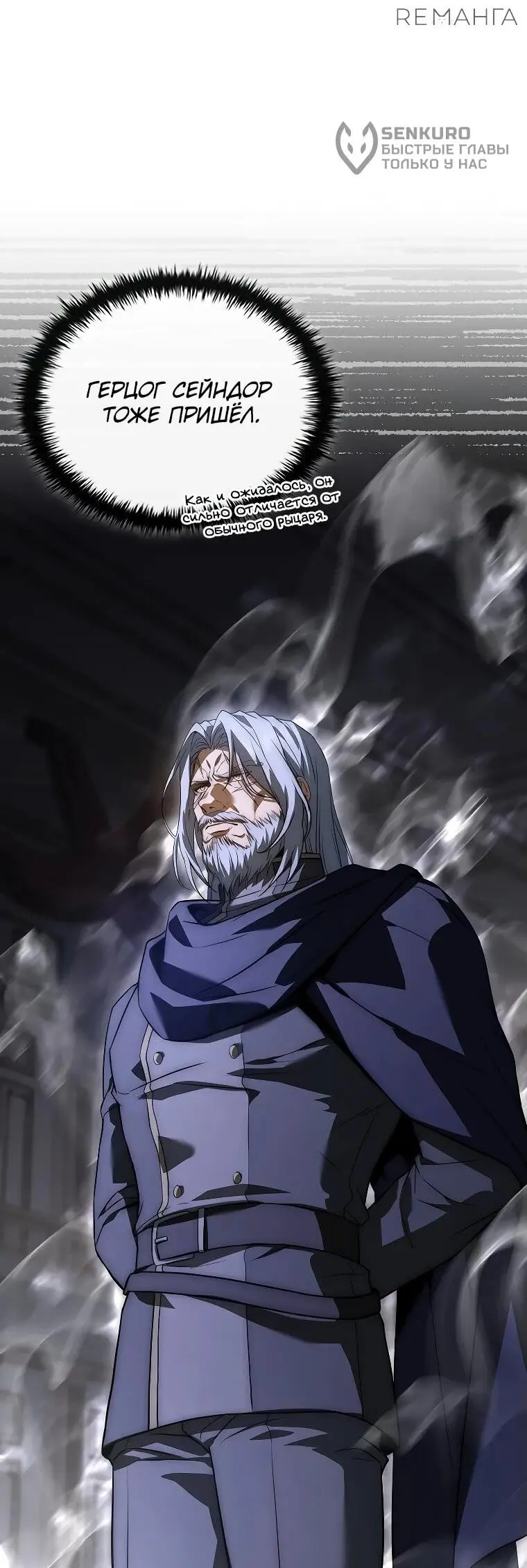 Страница 24 главы 16 манги Регрессия третьего принца павшего королевства / The three princes of the fallen kingdom have returned