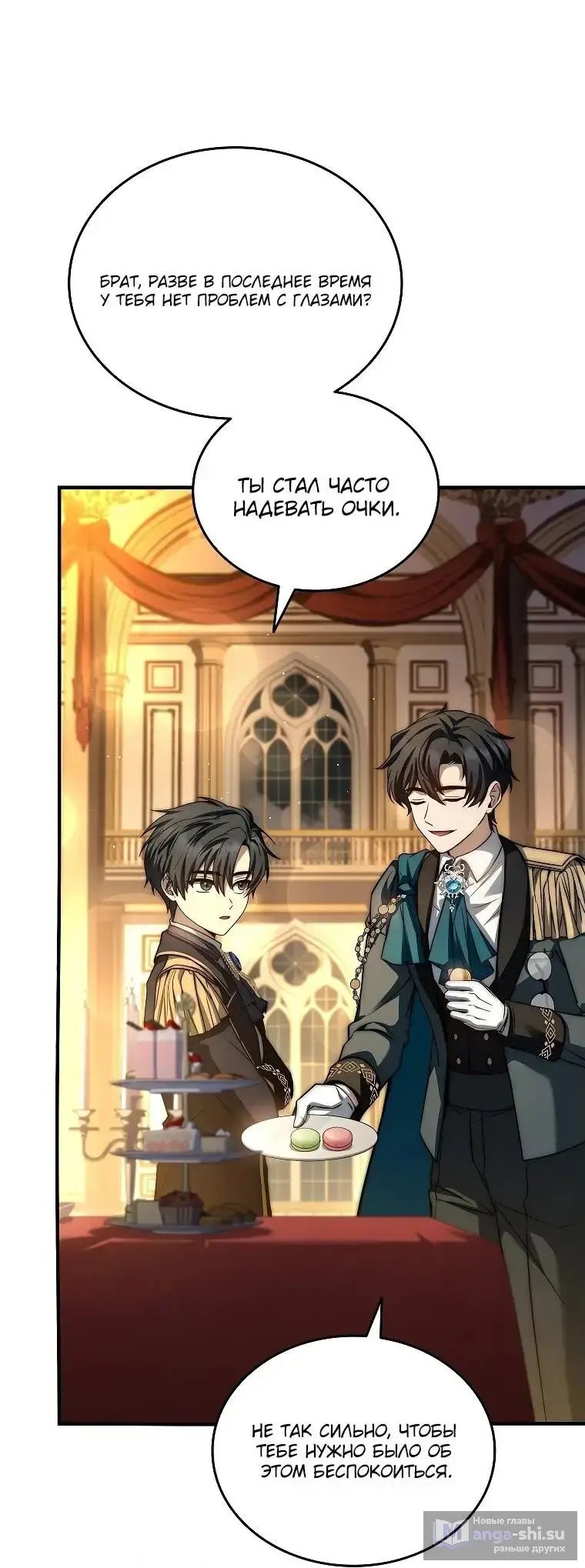 Страница 27 главы 16 манги Регрессия третьего принца павшего королевства / The three princes of the fallen kingdom have returned