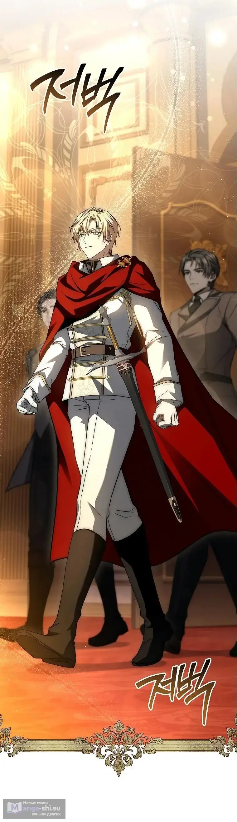 Страница 31 главы 16 манги Регрессия третьего принца павшего королевства / The three princes of the fallen kingdom have returned
