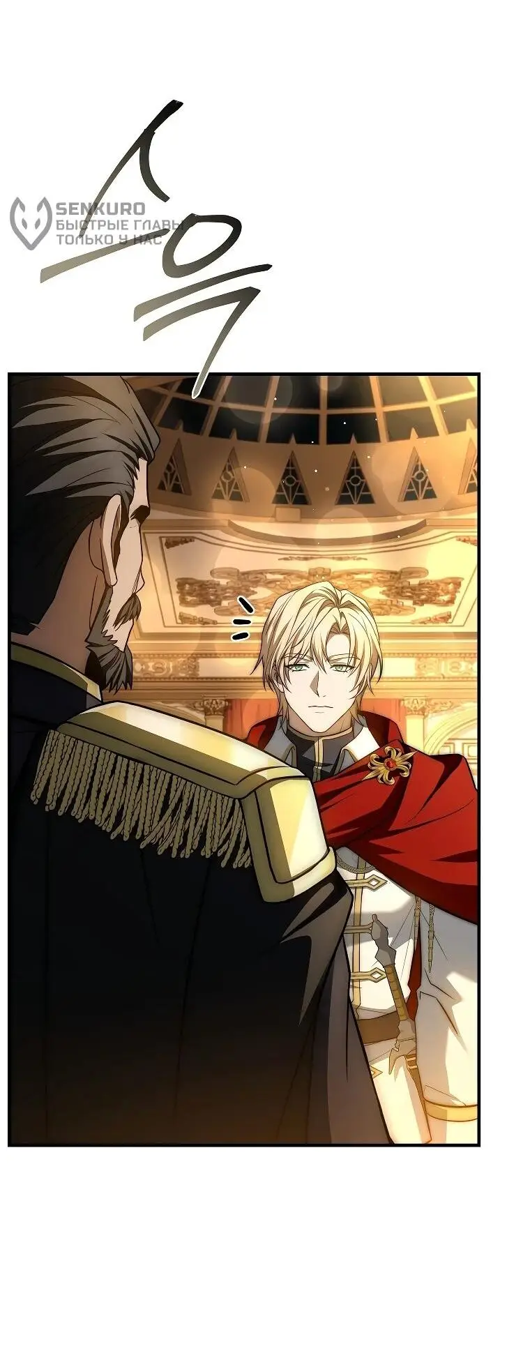 Страница 32 главы 16 манги Регрессия третьего принца павшего королевства / The three princes of the fallen kingdom have returned