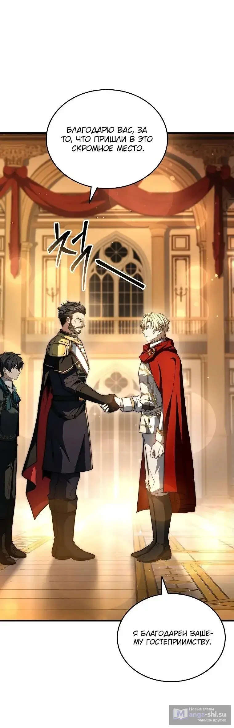 Страница 33 главы 16 манги Регрессия третьего принца павшего королевства / The three princes of the fallen kingdom have returned