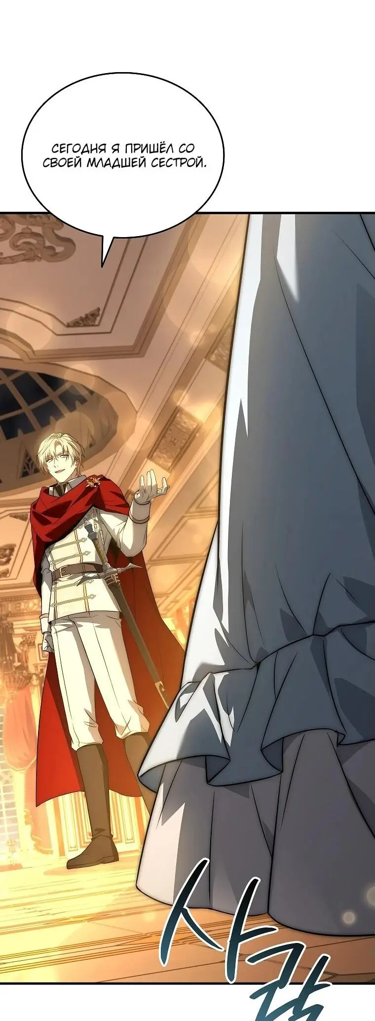 Страница 34 главы 16 манги Регрессия третьего принца павшего королевства / The three princes of the fallen kingdom have returned