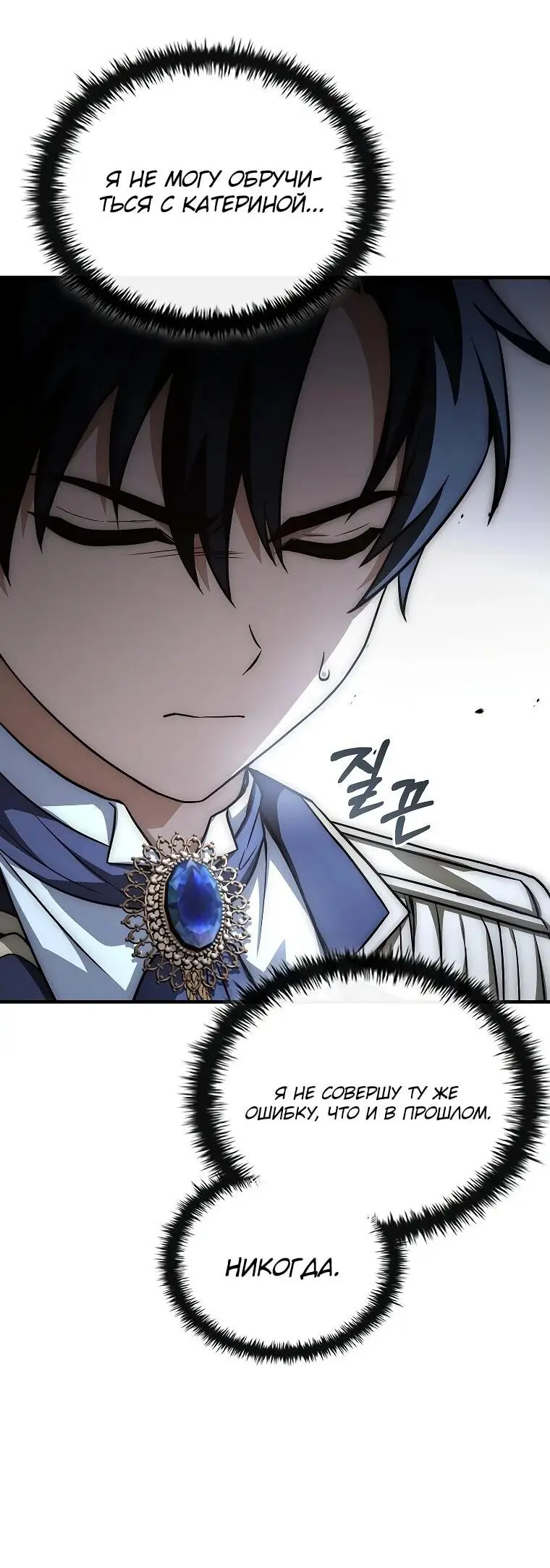 Страница 42 главы 16 манги Регрессия третьего принца павшего королевства / The three princes of the fallen kingdom have returned