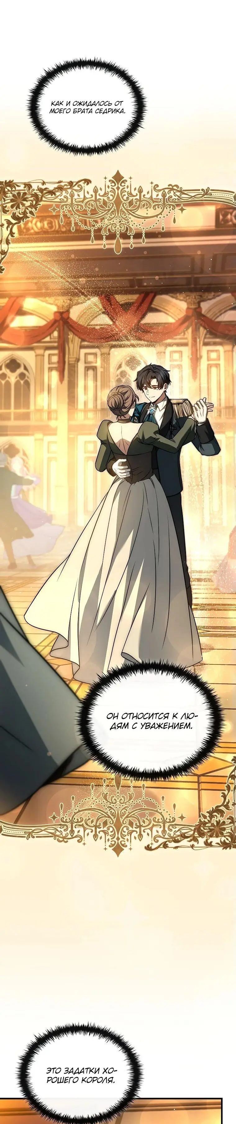 Страница 48 главы 16 манги Регрессия третьего принца павшего королевства / The three princes of the fallen kingdom have returned