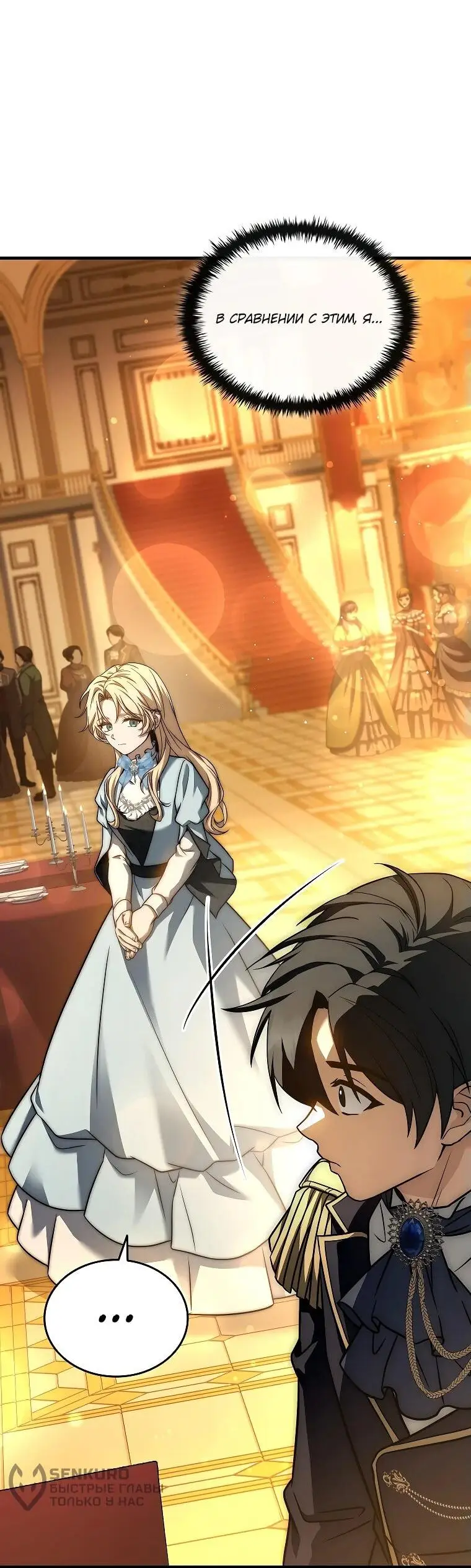 Страница 50 главы 16 манги Регрессия третьего принца павшего королевства / The three princes of the fallen kingdom have returned