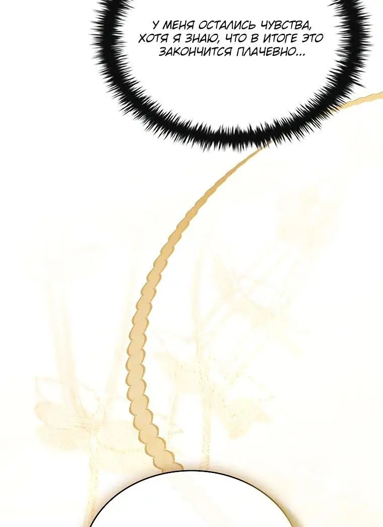 Страница 54 главы 16 манги Регрессия третьего принца павшего королевства / The three princes of the fallen kingdom have returned