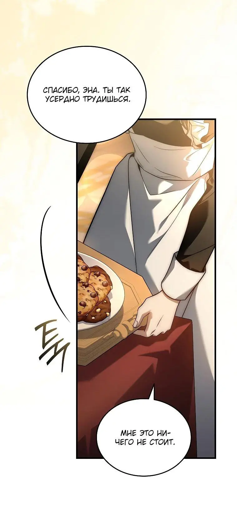 Страница 56 главы 16 манги Регрессия третьего принца павшего королевства / The three princes of the fallen kingdom have returned