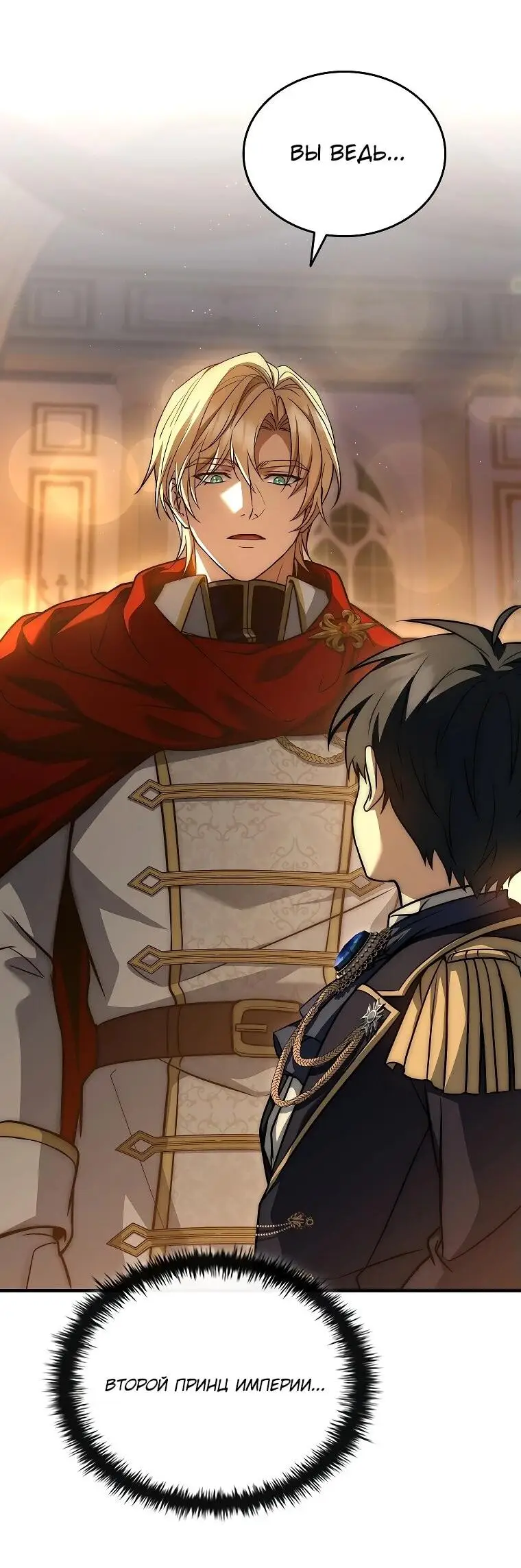 Страница 62 главы 16 манги Регрессия третьего принца павшего королевства / The three princes of the fallen kingdom have returned