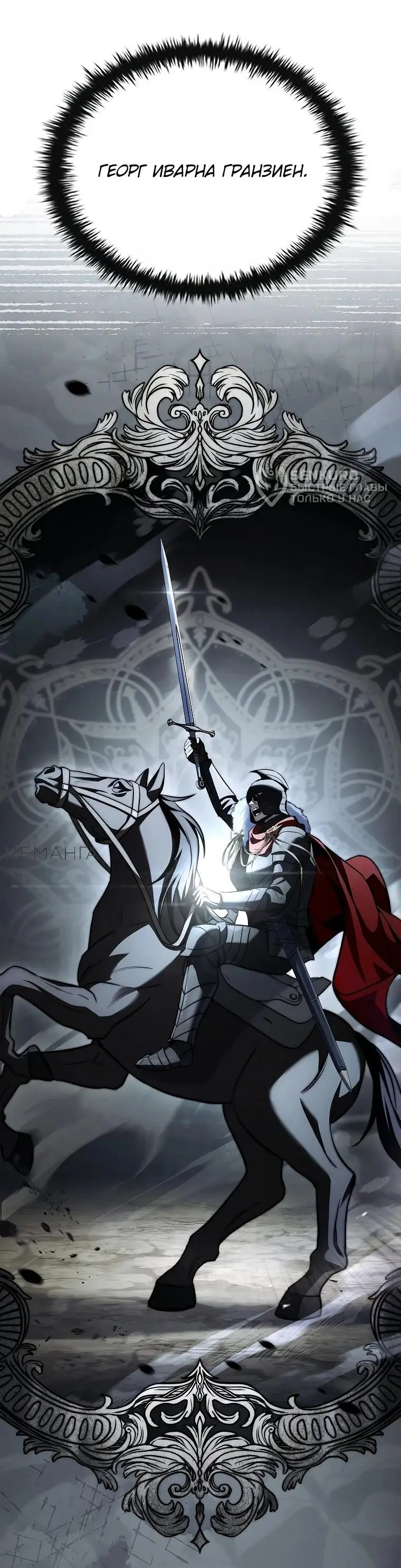 Страница 63 главы 16 манги Регрессия третьего принца павшего королевства / The three princes of the fallen kingdom have returned