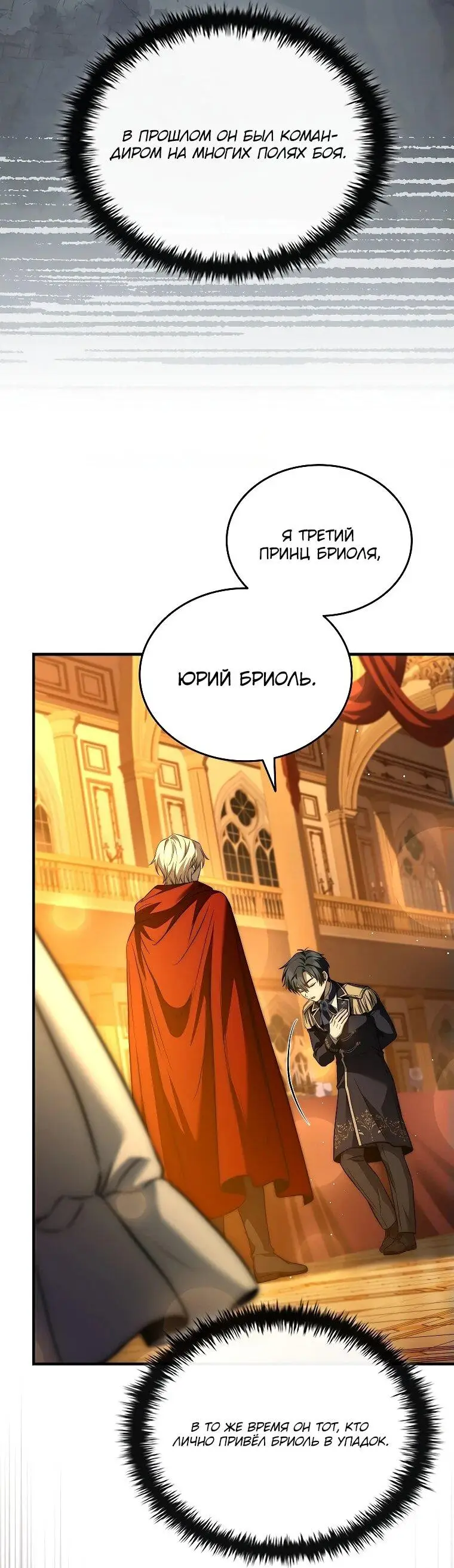 Страница 64 главы 16 манги Регрессия третьего принца павшего королевства / The three princes of the fallen kingdom have returned