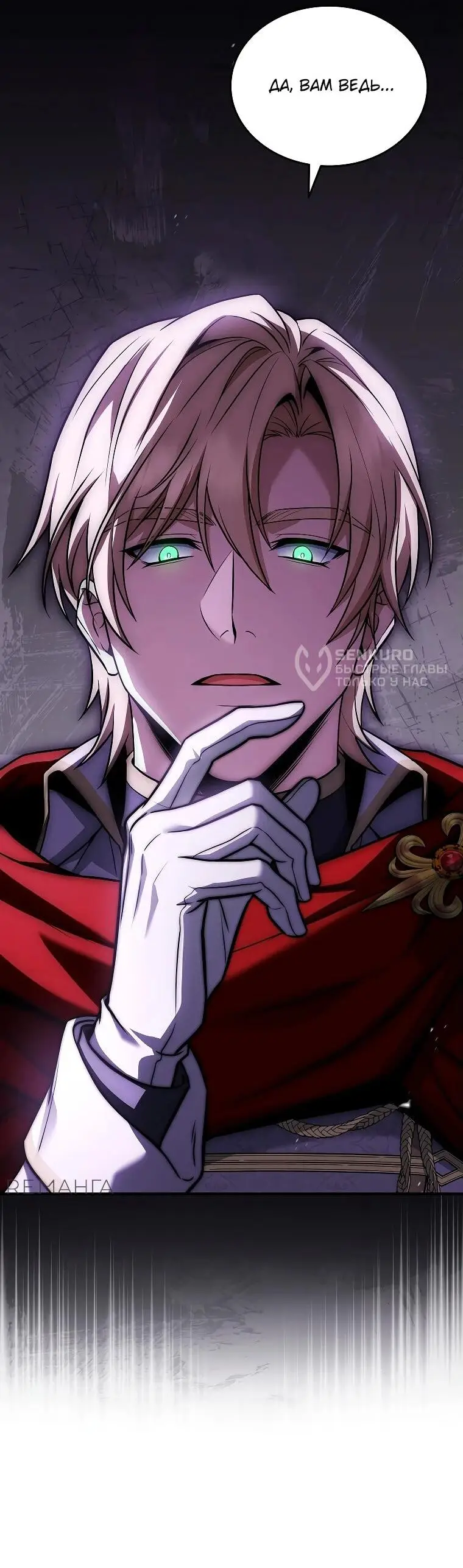 Страница 66 главы 16 манги Регрессия третьего принца павшего королевства / The three princes of the fallen kingdom have returned