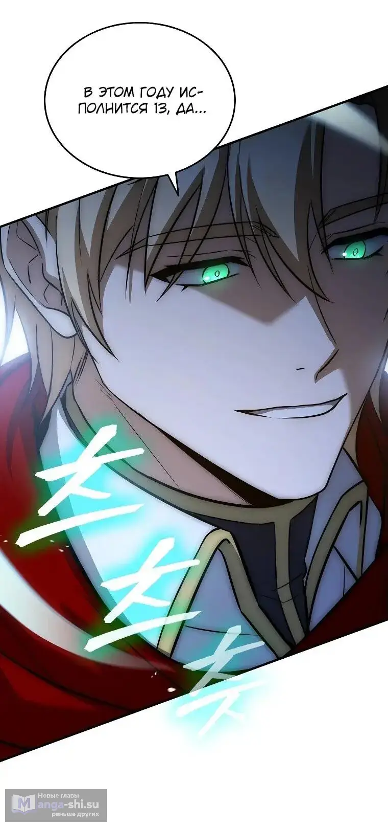 Страница 71 главы 16 манги Регрессия третьего принца павшего королевства / The three princes of the fallen kingdom have returned