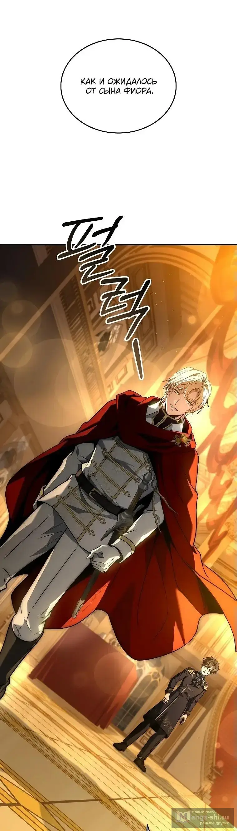 Страница 72 главы 16 манги Регрессия третьего принца павшего королевства / The three princes of the fallen kingdom have returned