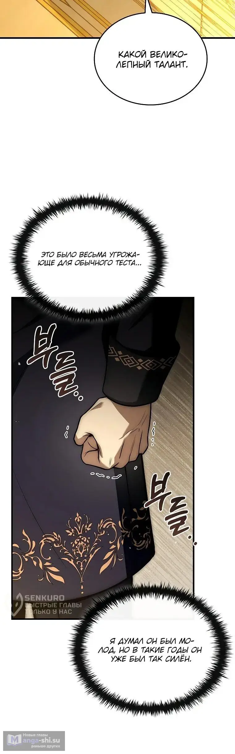 Страница 73 главы 16 манги Регрессия третьего принца павшего королевства / The three princes of the fallen kingdom have returned