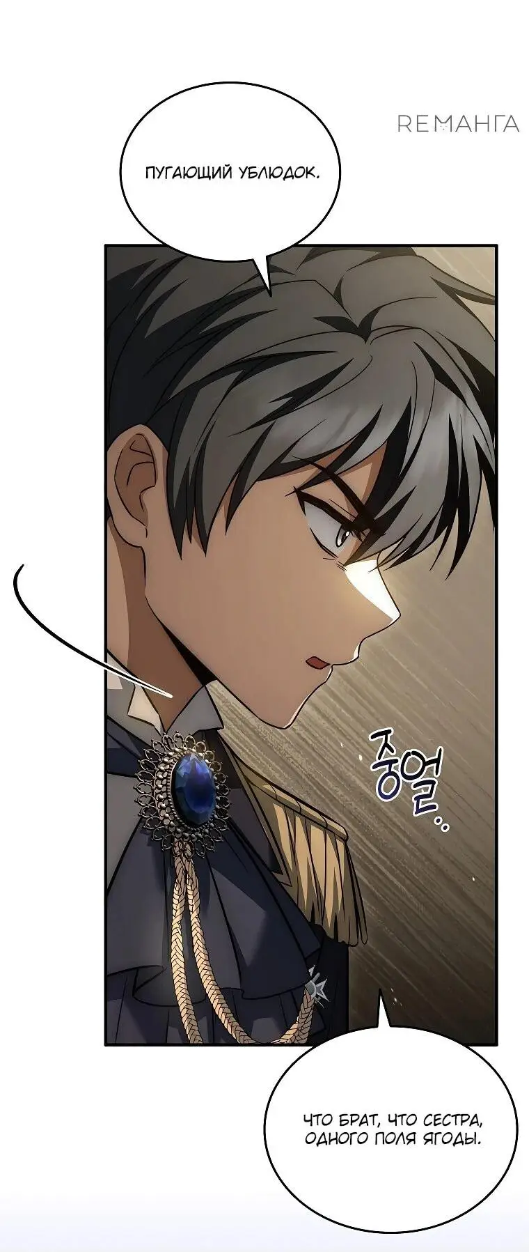 Страница 74 главы 16 манги Регрессия третьего принца павшего королевства / The three princes of the fallen kingdom have returned
