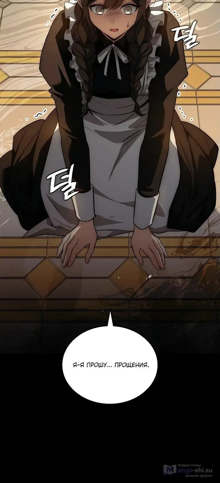 Страница 78 главы 16 манги Регрессия третьего принца павшего королевства / The three princes of the fallen kingdom have returned