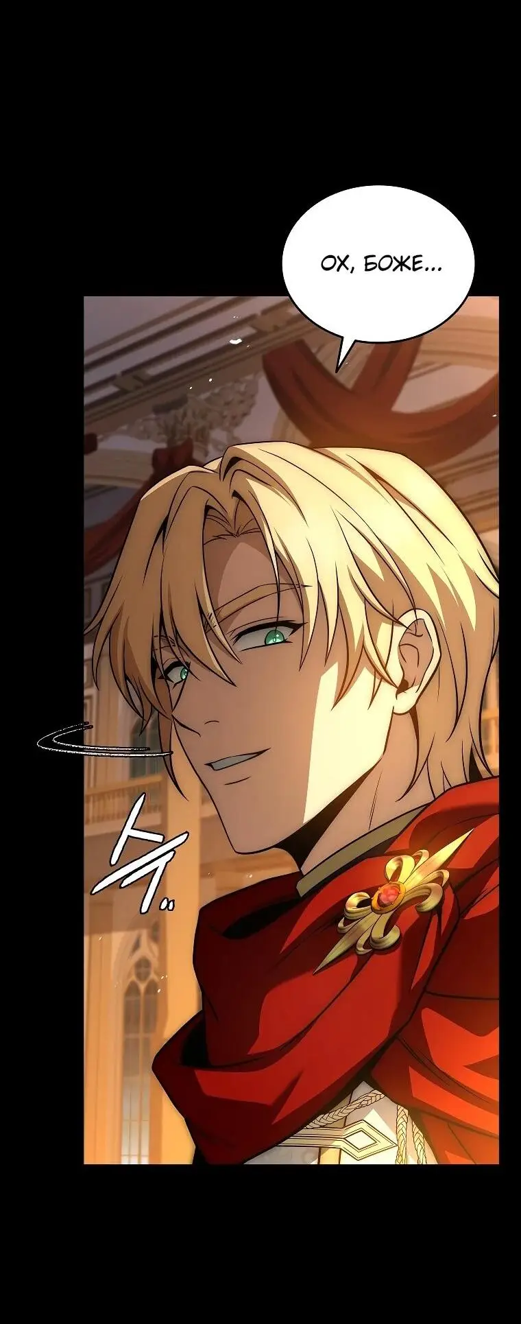 Страница 79 главы 16 манги Регрессия третьего принца павшего королевства / The three princes of the fallen kingdom have returned