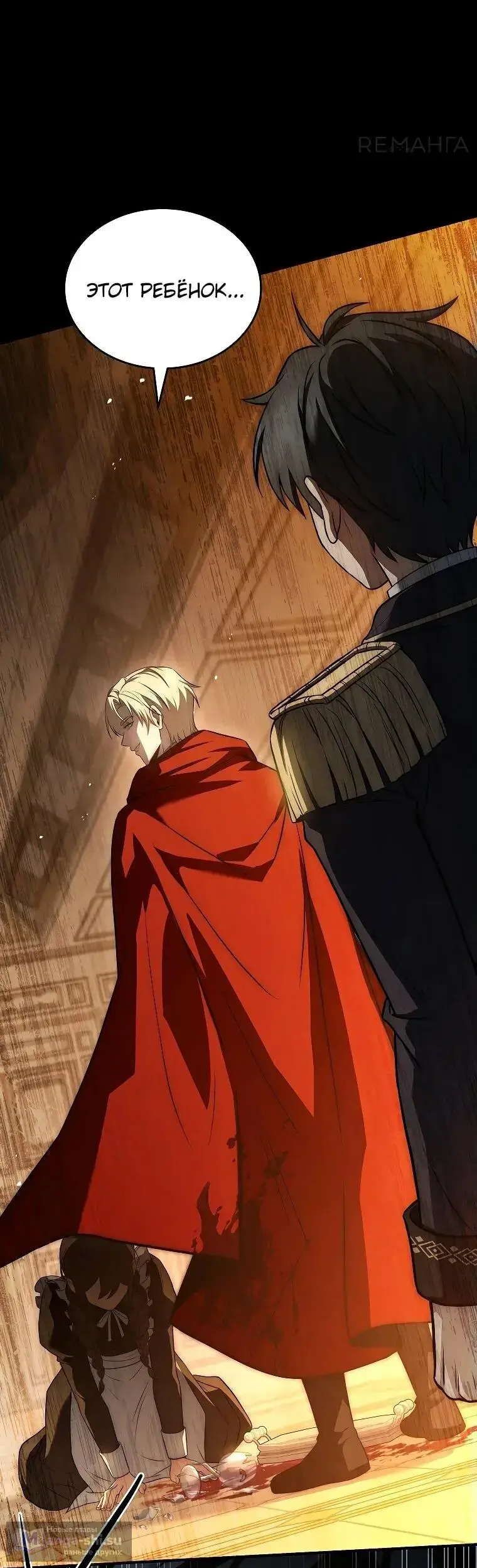 Страница 80 главы 16 манги Регрессия третьего принца павшего королевства / The three princes of the fallen kingdom have returned