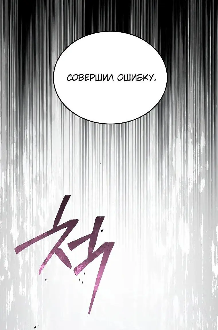 Страница 83 главы 16 манги Регрессия третьего принца павшего королевства / The three princes of the fallen kingdom have returned