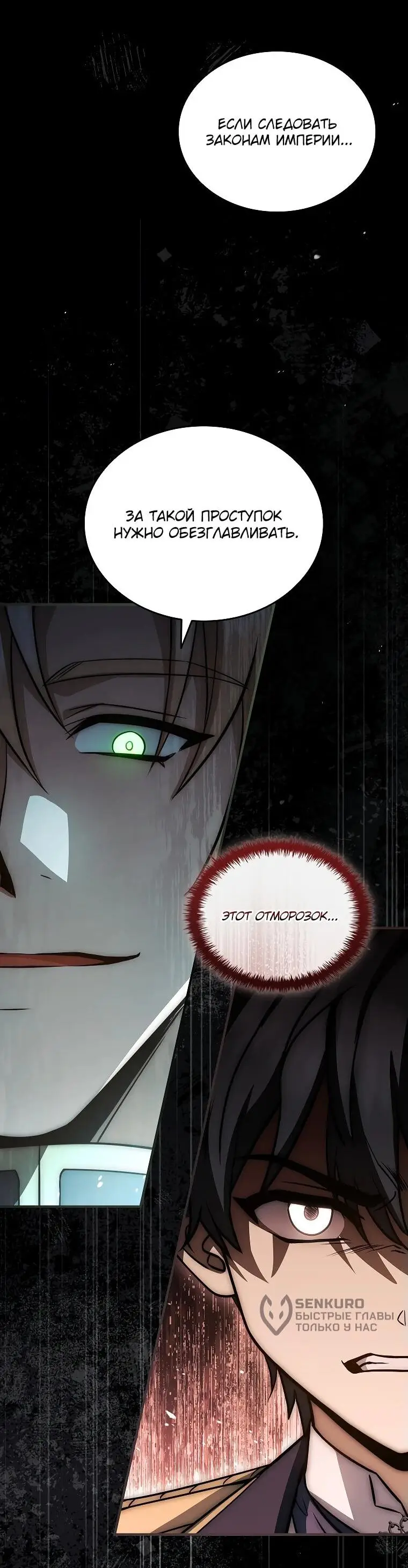 Страница 85 главы 16 манги Регрессия третьего принца павшего королевства / The three princes of the fallen kingdom have returned