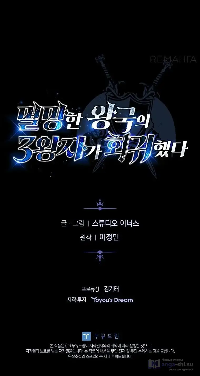 Страница 87 главы 16 манги Регрессия третьего принца павшего королевства / The three princes of the fallen kingdom have returned