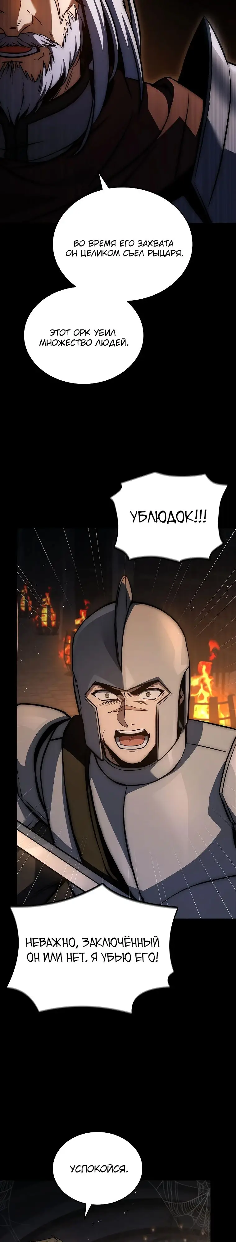 Страница 12 главы 22 манги Регрессия третьего принца павшего королевства / The three princes of the fallen kingdom have returned