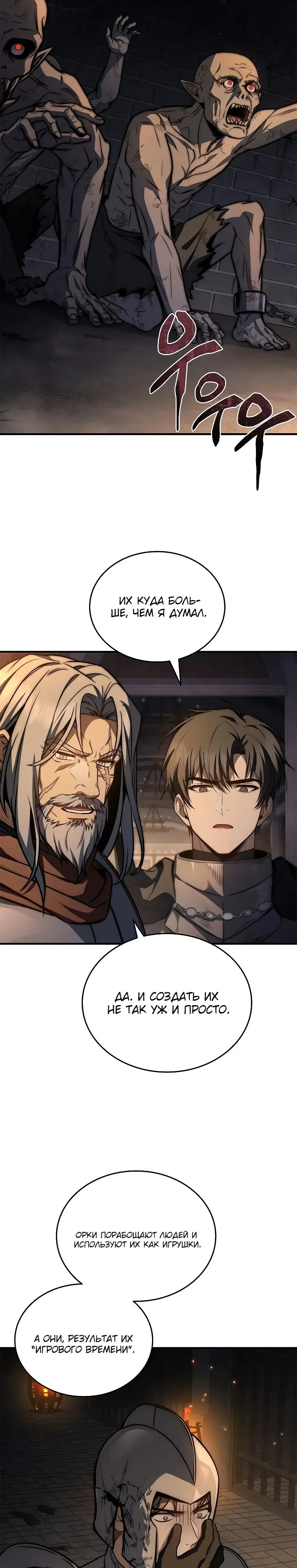 Страница 28 главы 22 манги Регрессия третьего принца павшего королевства / The three princes of the fallen kingdom have returned