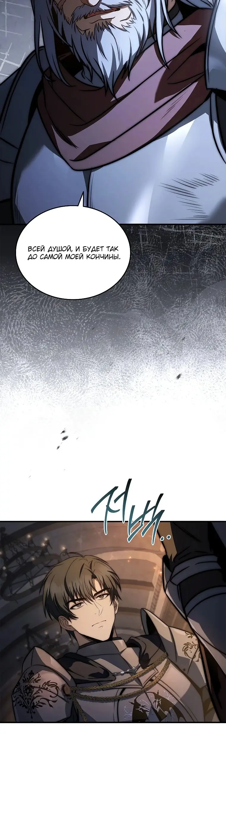 Страница 30 главы 22 манги Регрессия третьего принца павшего королевства / The three princes of the fallen kingdom have returned