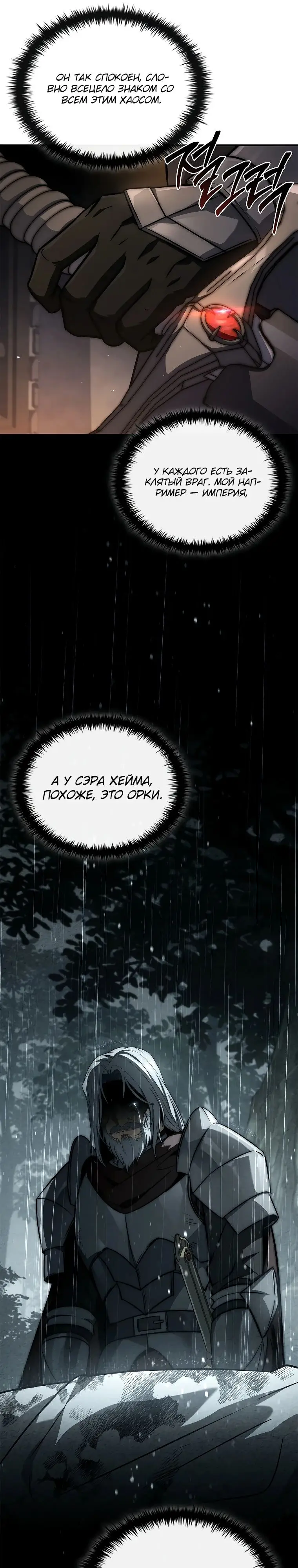 Страница 31 главы 22 манги Регрессия третьего принца павшего королевства / The three princes of the fallen kingdom have returned