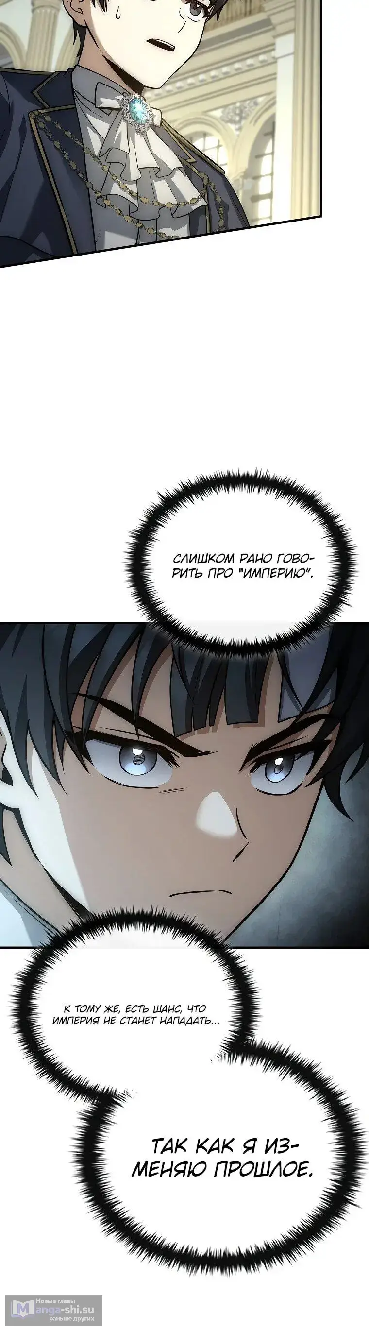 Страница 11 главы 10 манги Регрессия третьего принца павшего королевства / The three princes of the fallen kingdom have returned