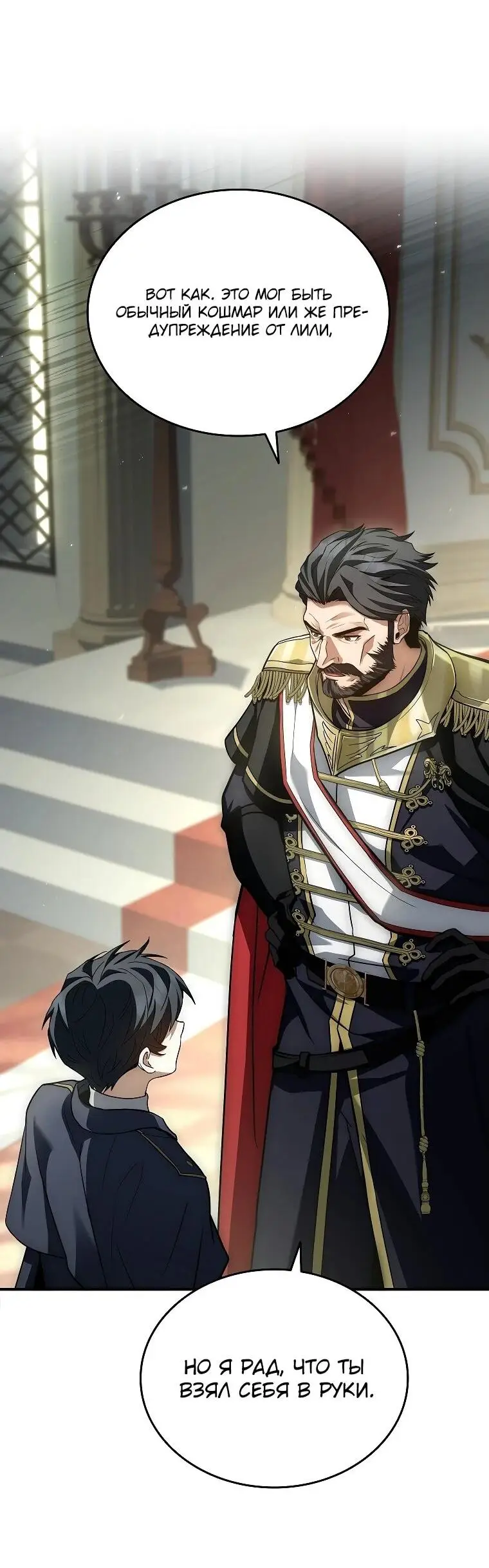 Страница 14 главы 10 манги Регрессия третьего принца павшего королевства / The three princes of the fallen kingdom have returned