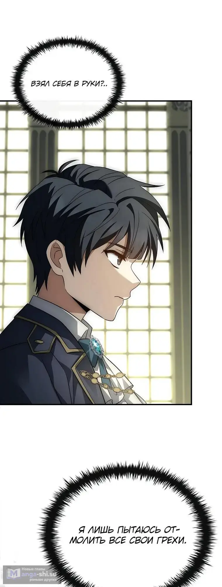 Страница 15 главы 10 манги Регрессия третьего принца павшего королевства / The three princes of the fallen kingdom have returned