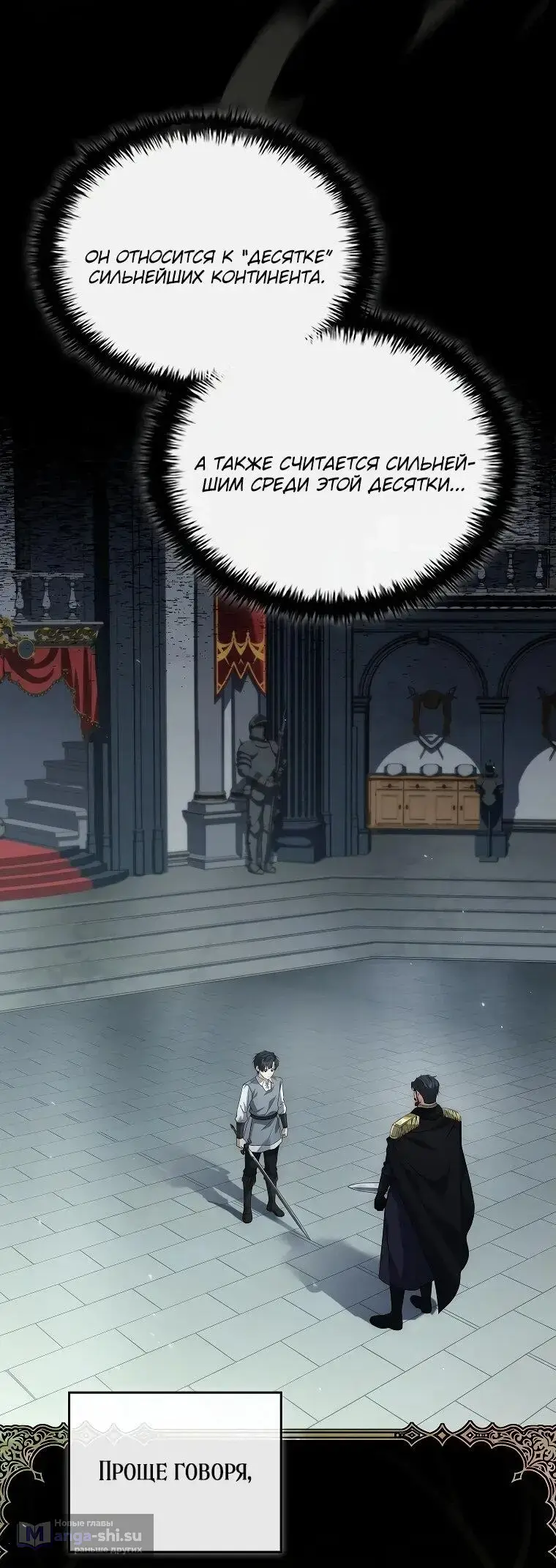 Страница 25 главы 10 манги Регрессия третьего принца павшего королевства / The three princes of the fallen kingdom have returned