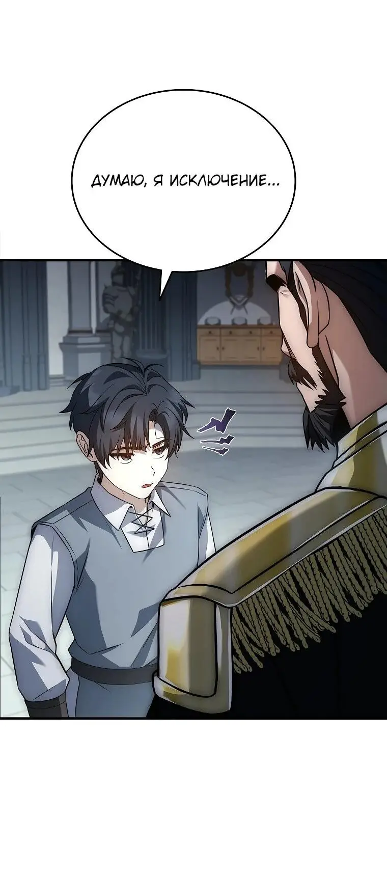 Страница 29 главы 10 манги Регрессия третьего принца павшего королевства / The three princes of the fallen kingdom have returned