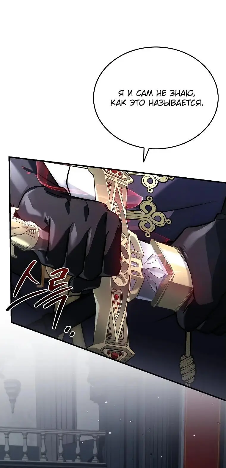 Страница 43 главы 10 манги Регрессия третьего принца павшего королевства / The three princes of the fallen kingdom have returned