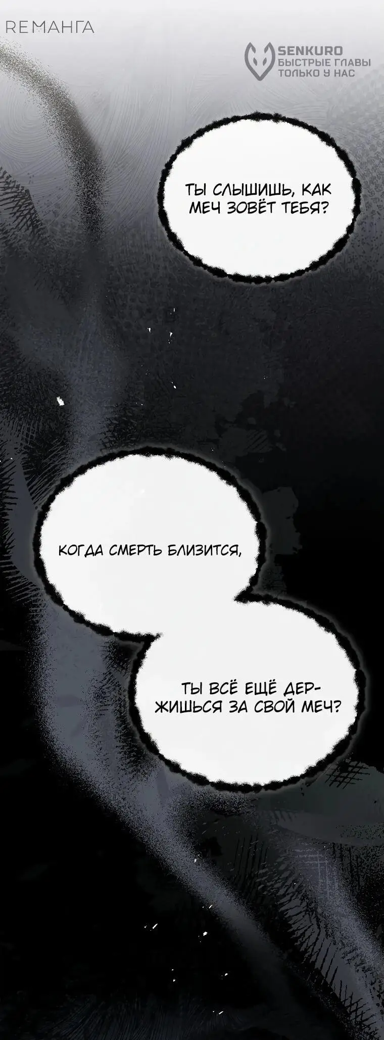 Страница 54 главы 10 манги Регрессия третьего принца павшего королевства / The three princes of the fallen kingdom have returned