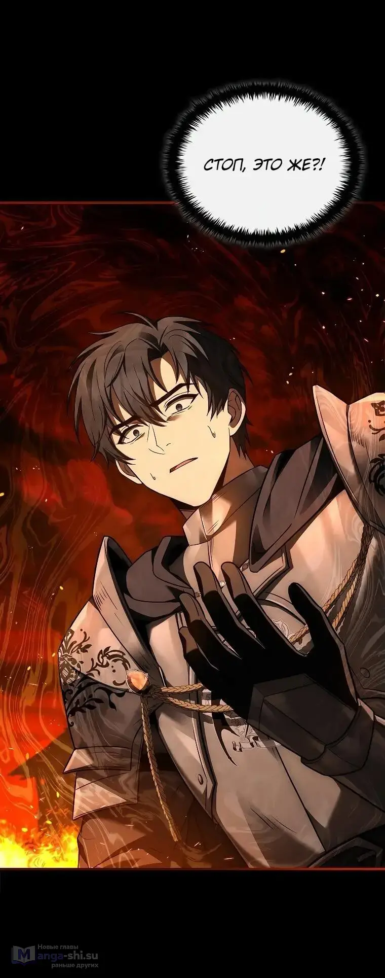 Страница 72 главы 10 манги Регрессия третьего принца павшего королевства / The three princes of the fallen kingdom have returned