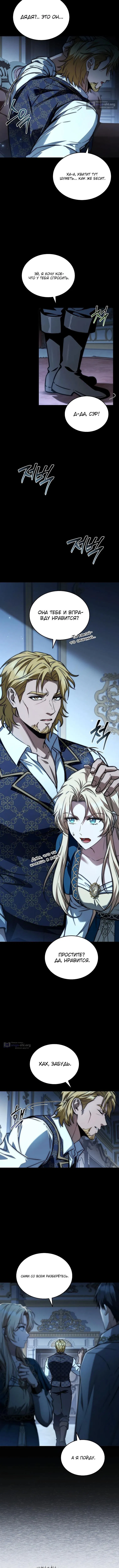 Страница 4 главы 35 манги Регрессия третьего принца павшего королевства / The three princes of the fallen kingdom have returned