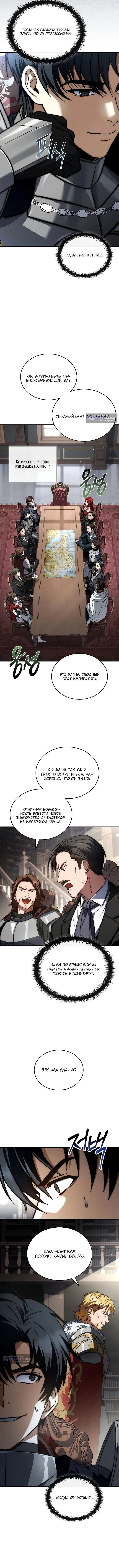 Страница 5 главы 35 манги Регрессия третьего принца павшего королевства / The three princes of the fallen kingdom have returned