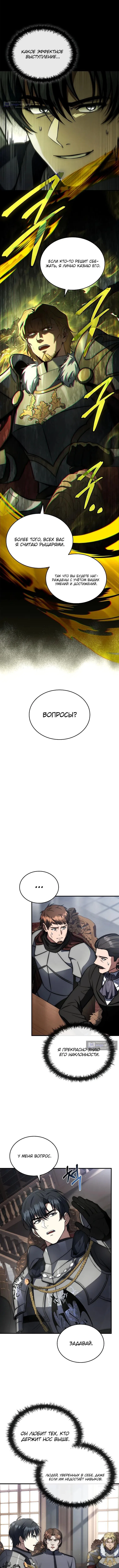 Страница 7 главы 35 манги Регрессия третьего принца павшего королевства / The three princes of the fallen kingdom have returned