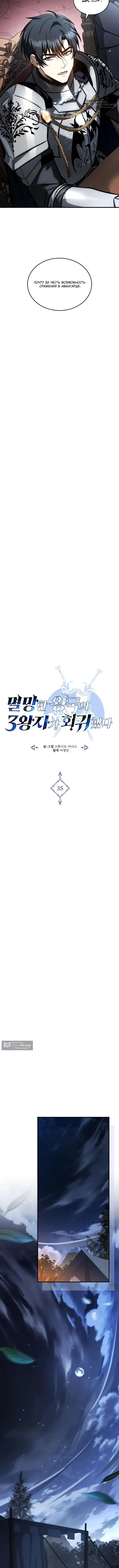 Страница 10 главы 35 манги Регрессия третьего принца павшего королевства / The three princes of the fallen kingdom have returned