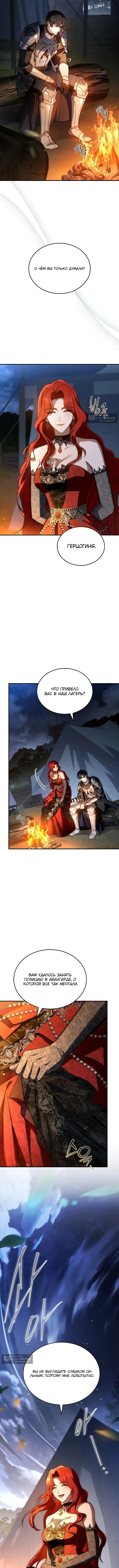 Страница 11 главы 35 манги Регрессия третьего принца павшего королевства / The three princes of the fallen kingdom have returned