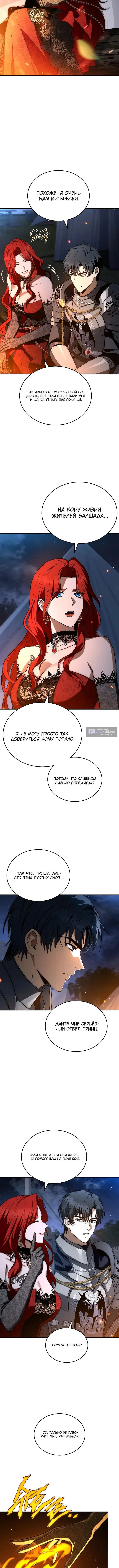 Страница 12 главы 35 манги Регрессия третьего принца павшего королевства / The three princes of the fallen kingdom have returned